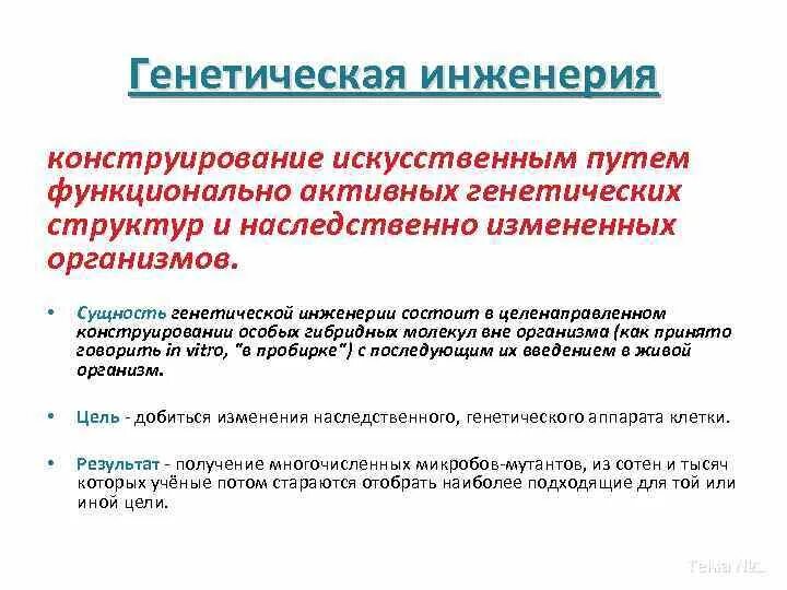 Программа генетикам