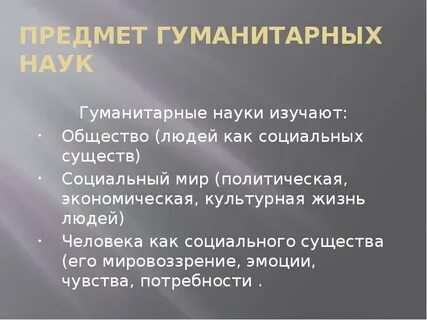 Презентация гуманитарного класса