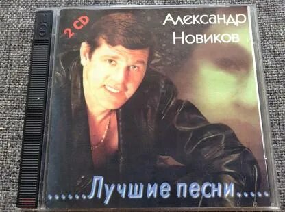 Новик лучшие песни