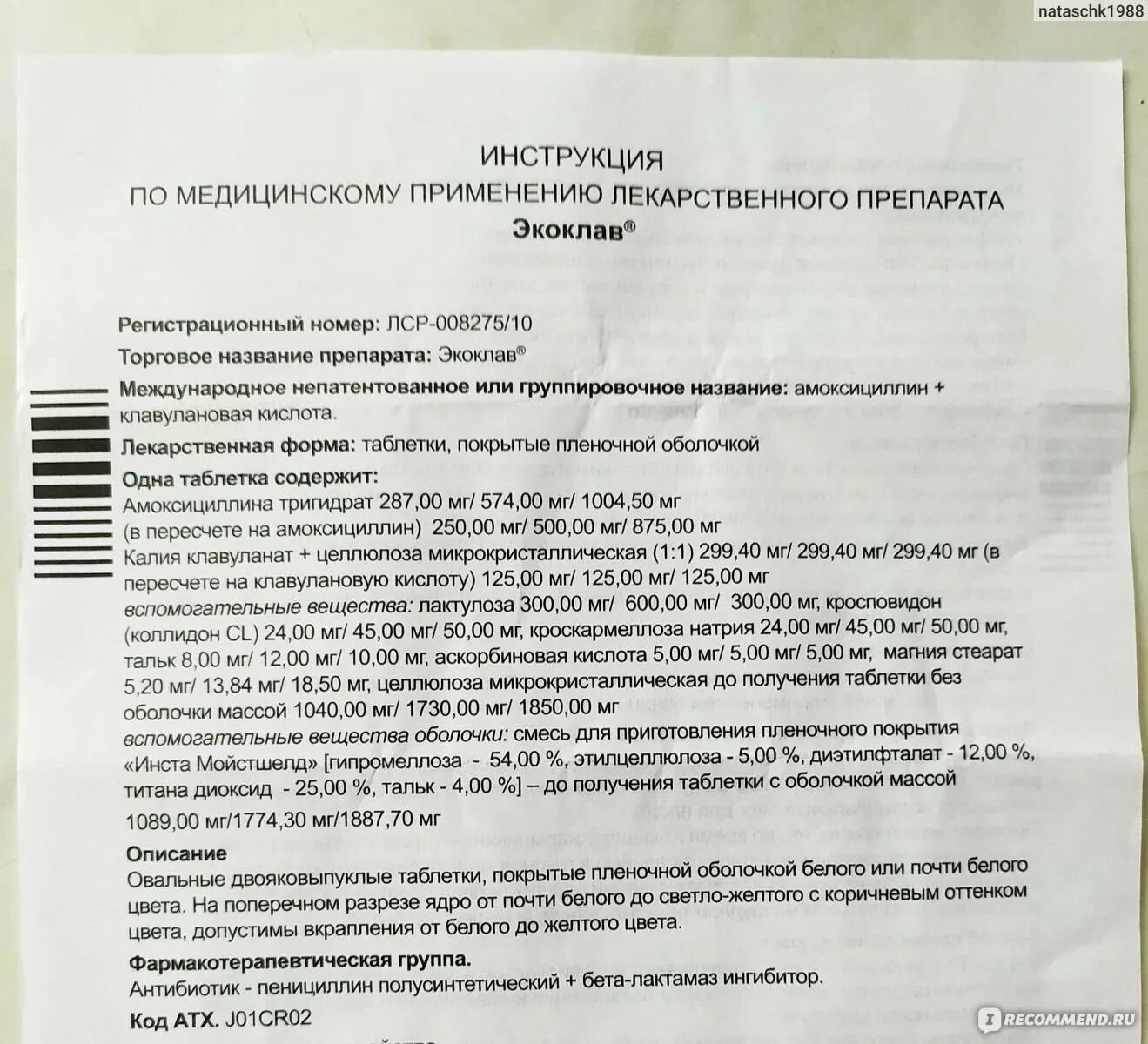 Амоксициллин 500 можно пить. Амоксициллин таблетки 500 мг инструкция. Антибиотик таблетки амоксициллин 500 мг. Амоксициллин таблетки 500 мг таблетки инструкция. Амоксициллин капсулы инструкция 500 детям.