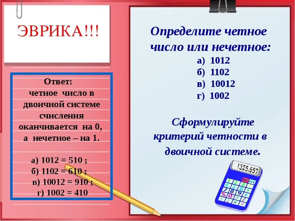 Девять четное. Чётное или Нечётное число. 22 Число четное или нечетное. Ноль это четное или нечетное число. Как определить четное число.