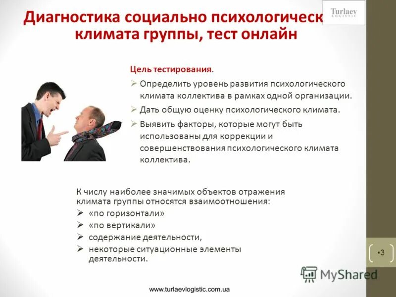 Психологический климат в коллективе класса. Диагностика социально-психологического климата в коллективе. диагностика исследования социально психологического климата. оценка психологического климата в коллективе. методы диагностики социально психологического климата в коллективе.