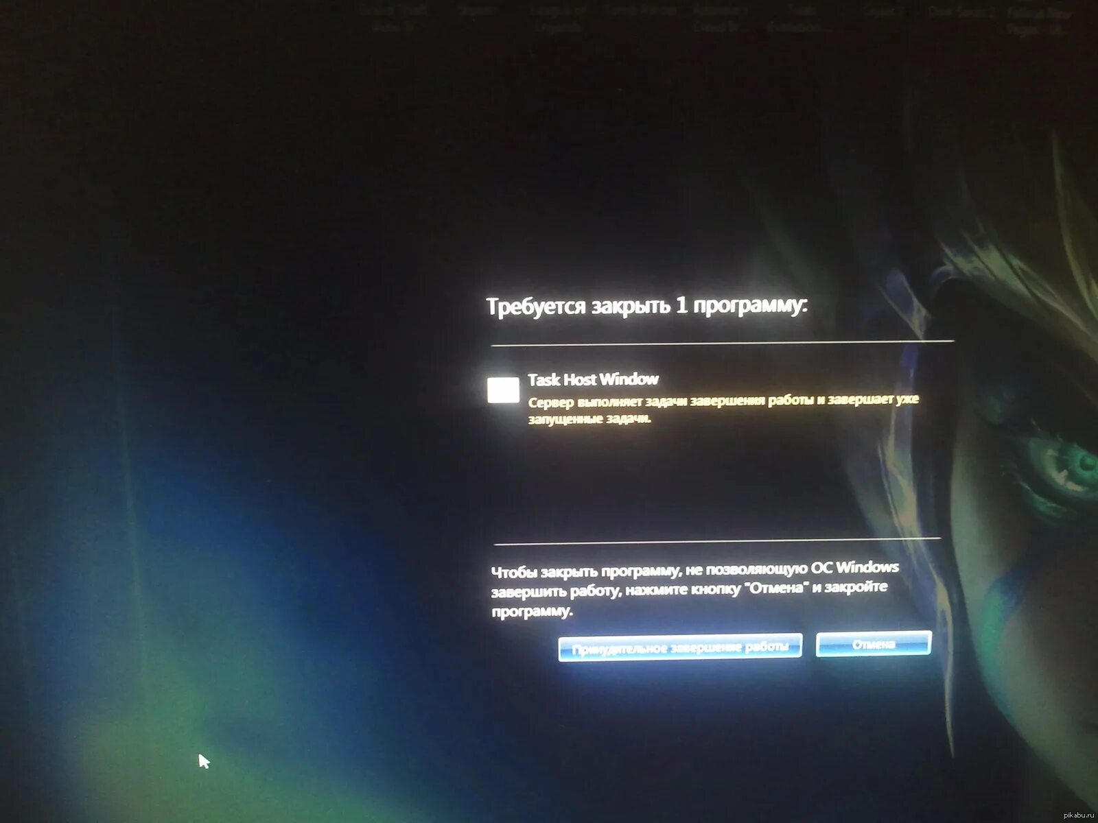 Ожидание закрытия фоновых программ. Ожидание закрытия фоновых программ Windows 7. Task host Window при выключении. Требуется закрыть 1 программу task host Window.