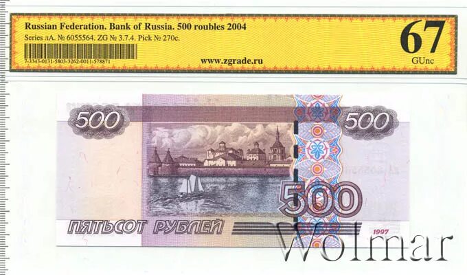 Две 500 в рублях. 500 Лари купюра. Купюра 500 р с тремя семерками 1991 года. Купюра 500 Ре. 2000 Рублей в 2004 году.