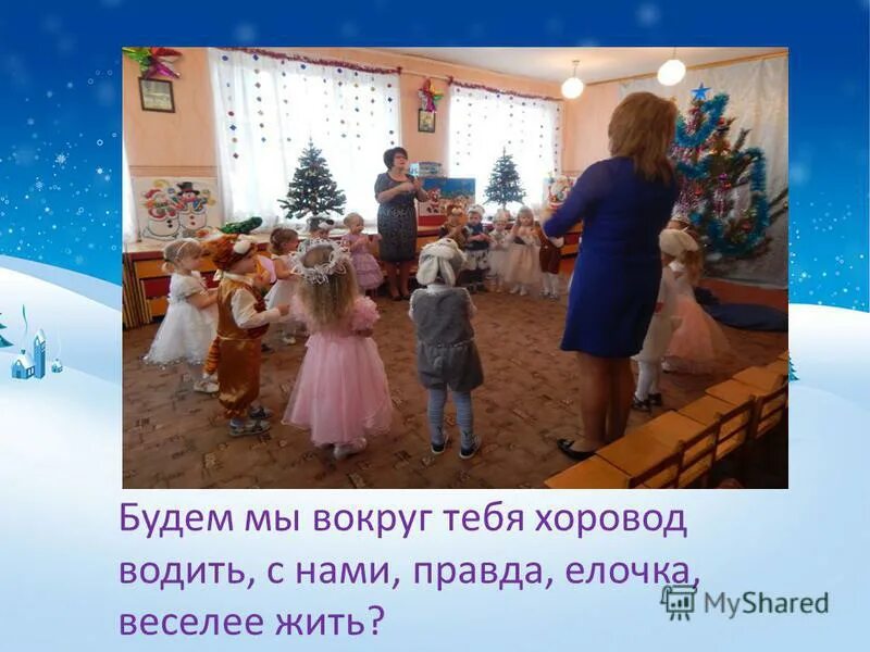 ноты мелодии песенки про елочку. песня хоровод здравствуй елка. наша елочка ноты. хоровод елочка красавица. ноты новый год.