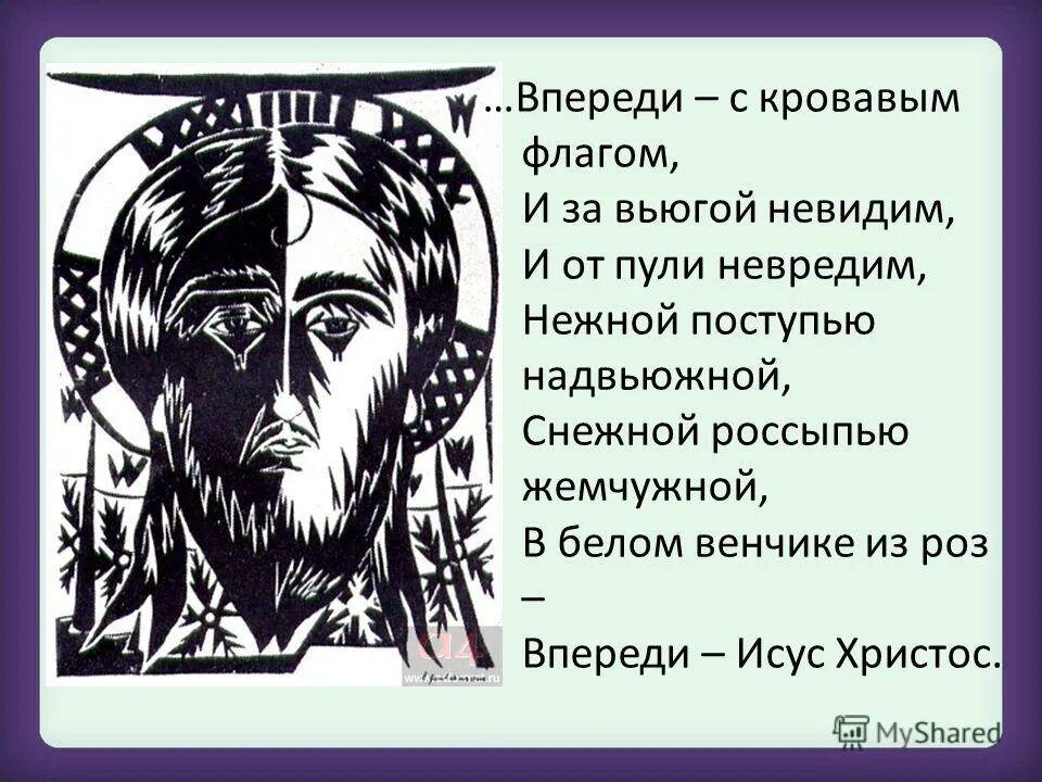 Иисус христос в поэме 12. Образ Иисуса в поэме 12 блока. Образ Христа в поэме двенадцать. Иисус в поэме двенадцать. В белом венчике из роз впереди Иисус Христос.