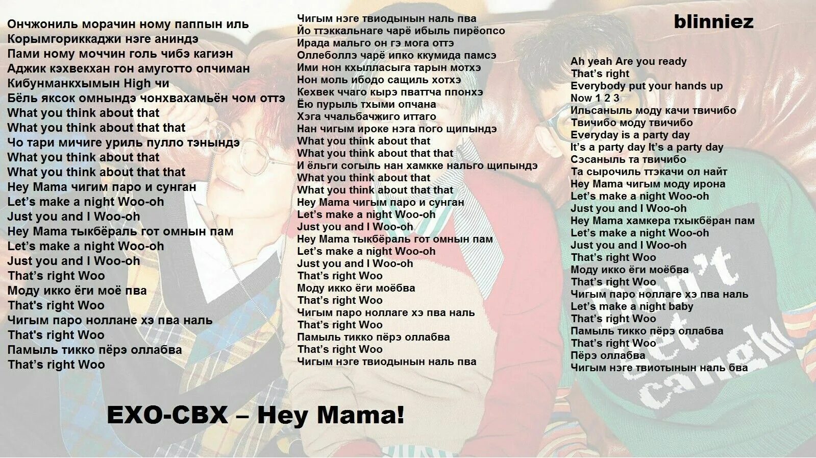 Nxde кириллизация. EXO кириллизация. Хей мама текст. Песня Hey mama. Текст песни Hey mama.