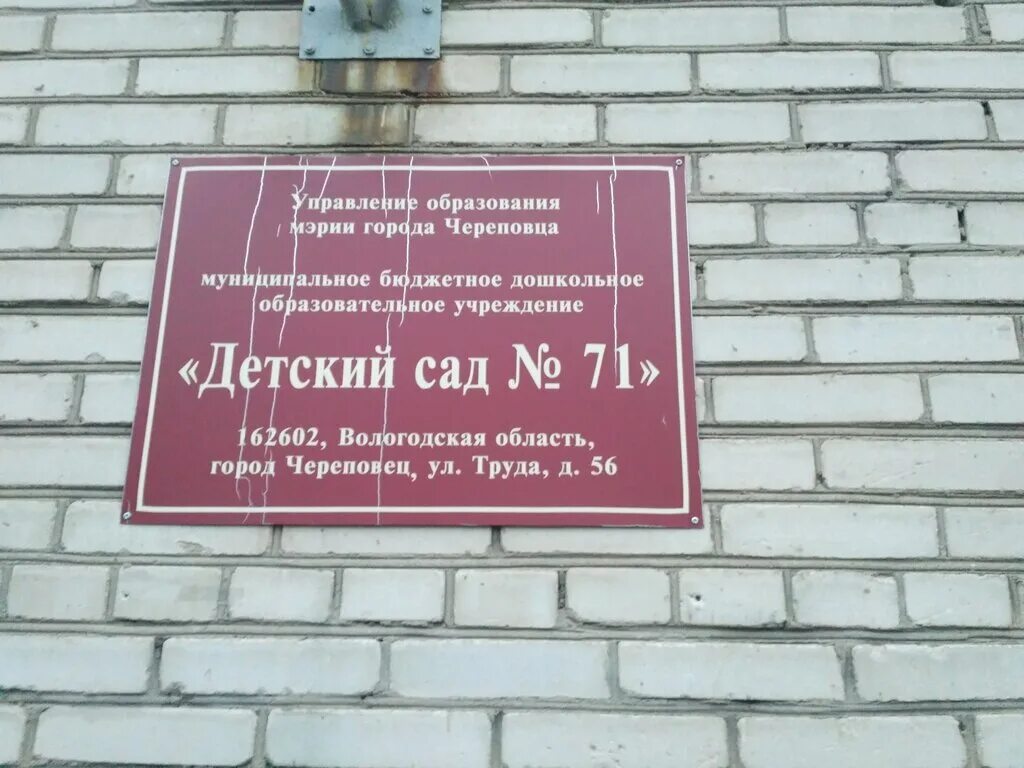 садик 104 череповец. детский сад череповец карта. детский сад 130 череповец. садик 92 череповец. детский сад ул.