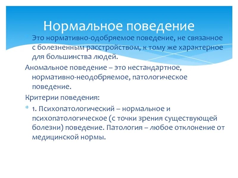 Социально одобряемые и разделяемые большинством людей