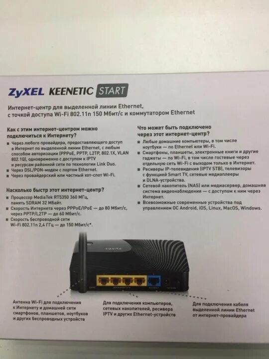 Интернет-центр keenetic start. Keenetic start 1110. Keenetic start характеристики. Keenetic start характеристики. Wi-fi роутер zyxel keenetic start.