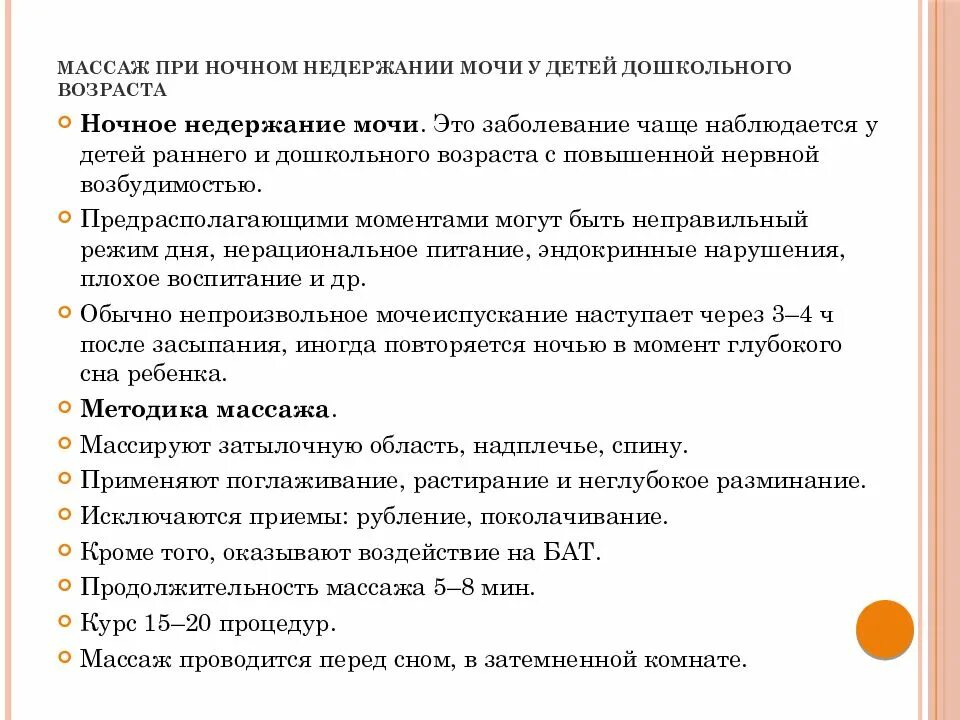 Массаж при ночном недержании мочи. Массаж при недержании мочи у детей. Массаж при ночном энурезе у детей. Массаж при ночном недержании мочи у детей