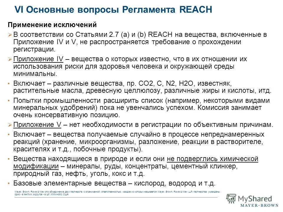 Европейский регламент. Европейский регламент reach. регламенты ес рим i. европейский регламент reach реферат. регламент евро 202составф.