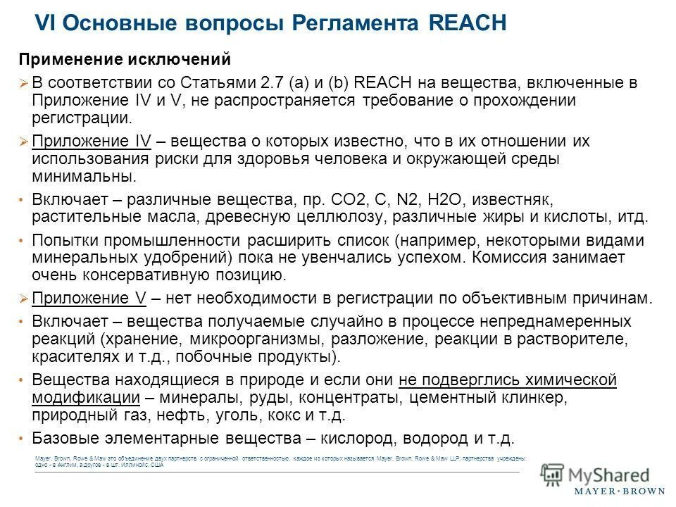 Регламента ес 833 2014. Регламент ЕС. Европейский регламент reach. Регламента ЕС «Рим i».. Европейский регламент reach реферат.