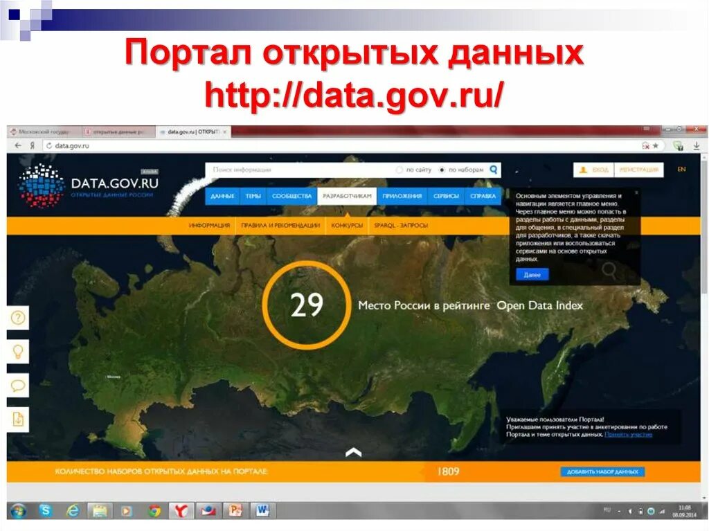 Https data gov ru. Портал открытых данных. Открытые данные России. Региональные порталы открытых данных. Открытый портал.