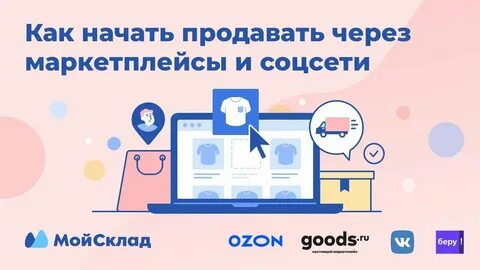 Что нужно чтобы продавать продукты