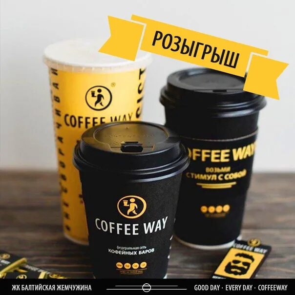 Coffee way Курск. Coffee way меню. Coffee way Липецк. Coffee way кварц. Правда кофе логотип