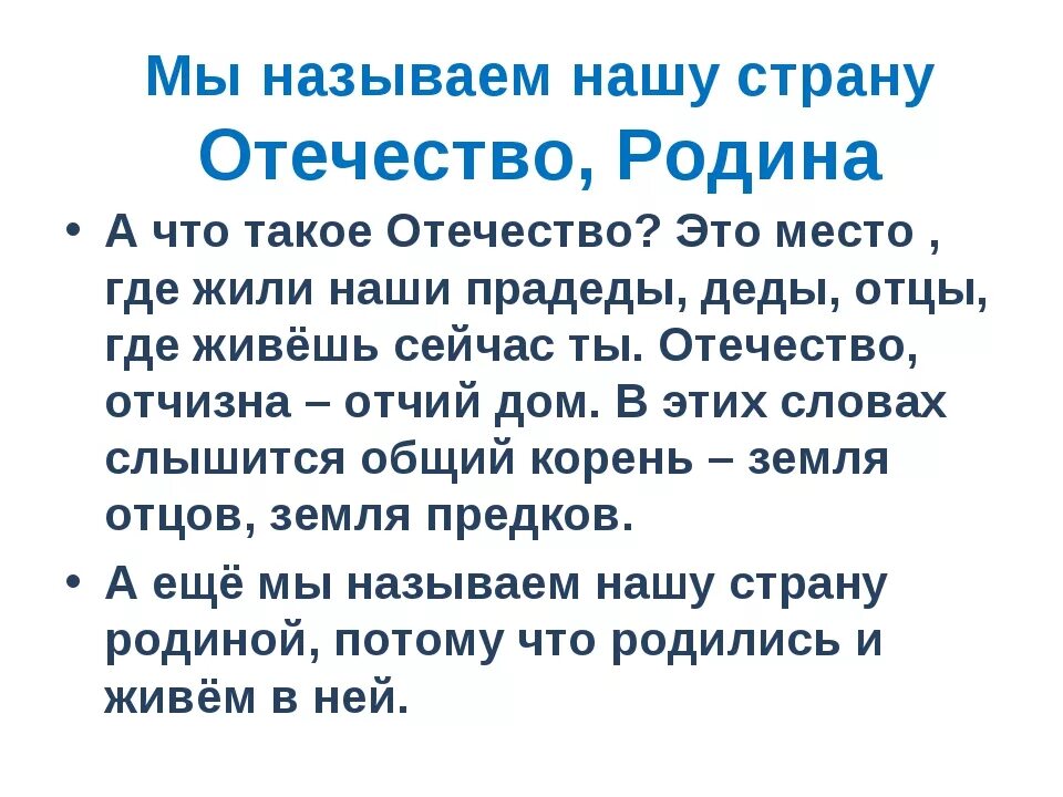 Разница слов родина и отечество. Отечество. Родина Отечество. Отечество это определение. Понятие Родина и Отечество.