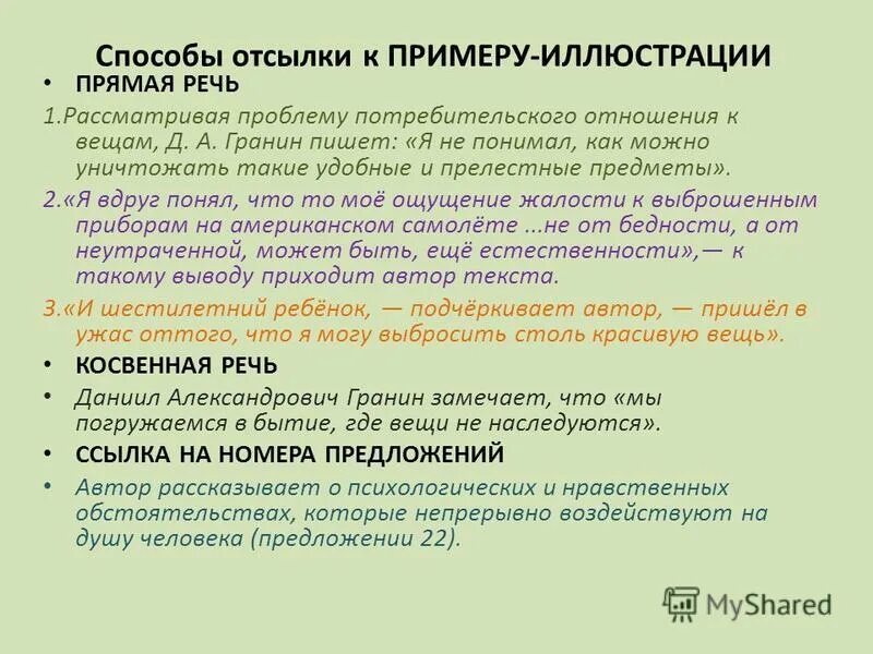 Проблема текста д гранина. Гранина. Проблема текста д гранина. Гранин о милосердии. Сочинение по гранину.