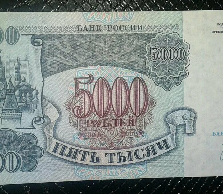 5000 рублей 1993