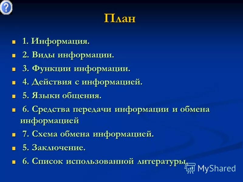 Понятие и функции информации. Функция защиты. Функции компьютерных сетей. Функцией информации является. Функцией информации является.