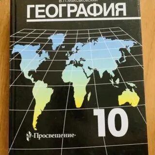 Русский алгебра география