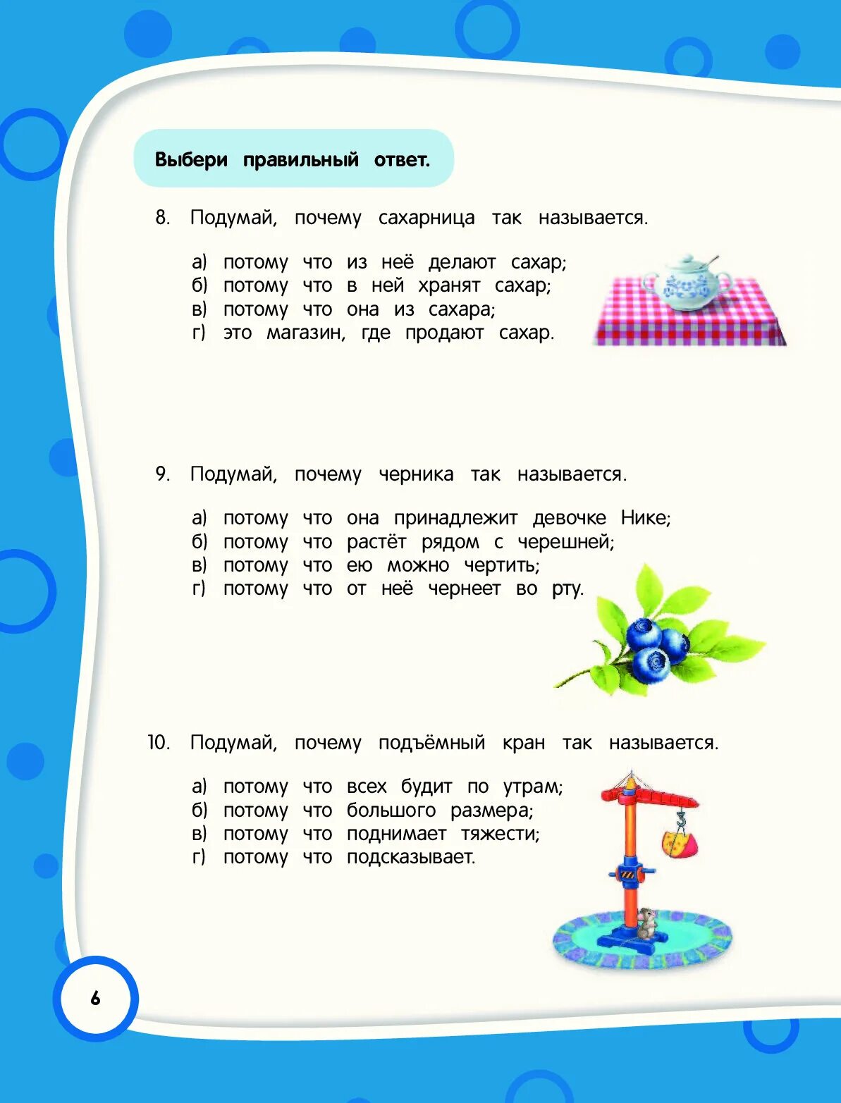 Тест с вопросами для детей. Тесты с вопросами для детей 7 лет. Тесты для детей 6-7 лет. Тесты для дошкольников 6-7. Тесты для дошкольников 6 лет.