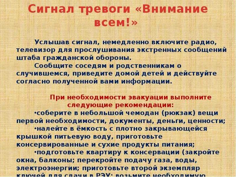 действия по сигналу воздушная тревога. сигнал воздушная тревога. сигнал отбой тревоги. сигнал химическая тревога подается при угрозе. памятка по сигналу химическая тревога.