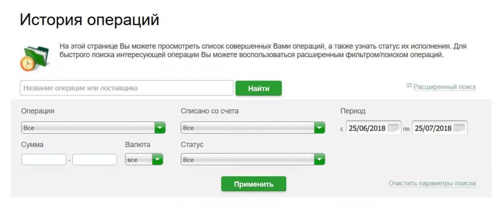 Можно ли удалить в сбербанке историю переводов. Можно ли удалить в сбербанке историю переводов