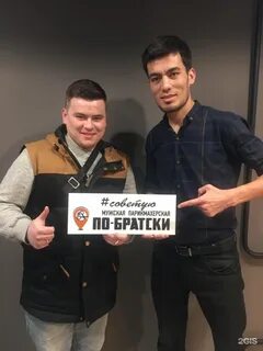 По братски уфа