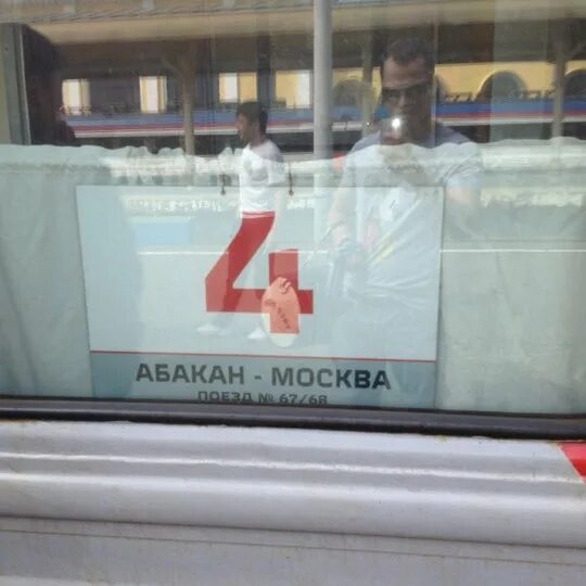 Поезд 068ы. Поезд 067ы Абакан Москва. Поезд 067ы/068ы Абакан — Москва. Поезд 68 Москва Абакан. Поезд 067ы.
