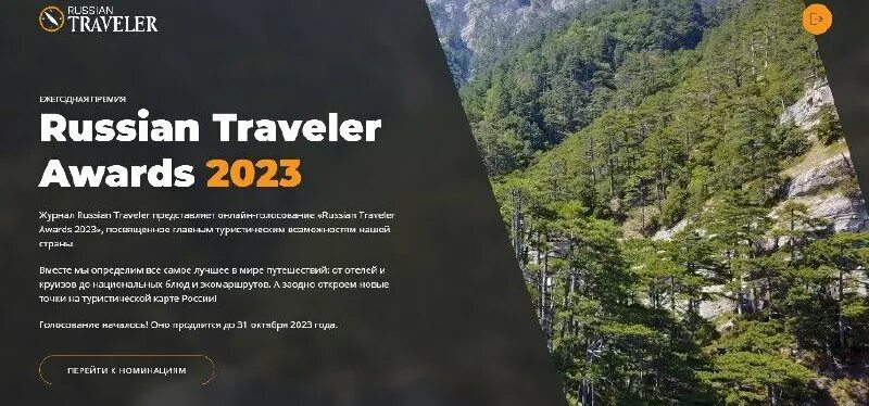 журнал russian traveler 2023