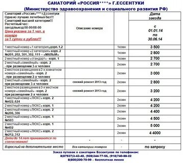 Заезд в санаторий