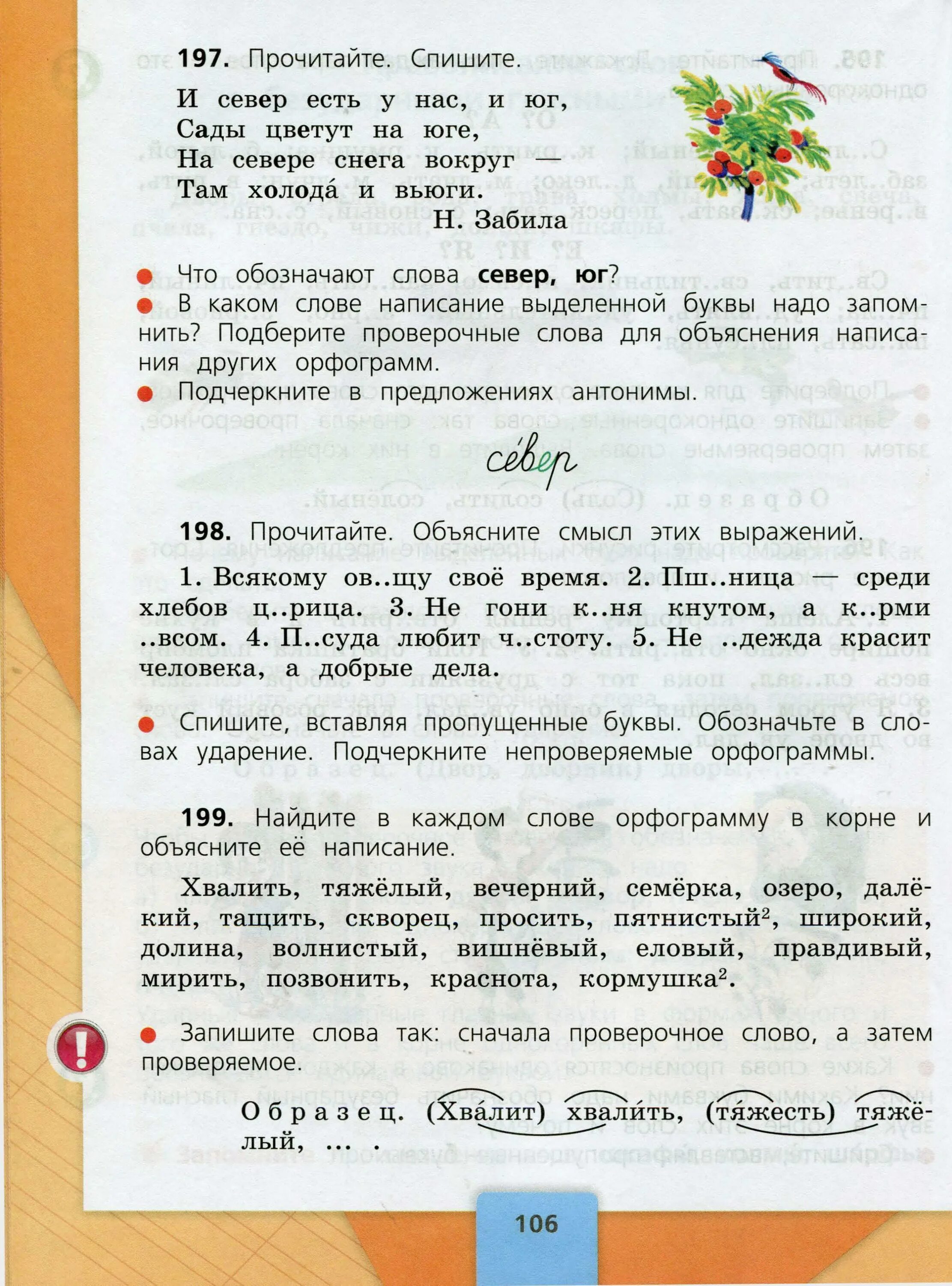 Прочитайте и спишите текст подчеркните главные. Русский язык 3 класс стр 106. Русский язык 3 класс учебник 1 часть стр 106. Русский язык 3 класс 1 часть. Русский язык 1 часть страница 106.