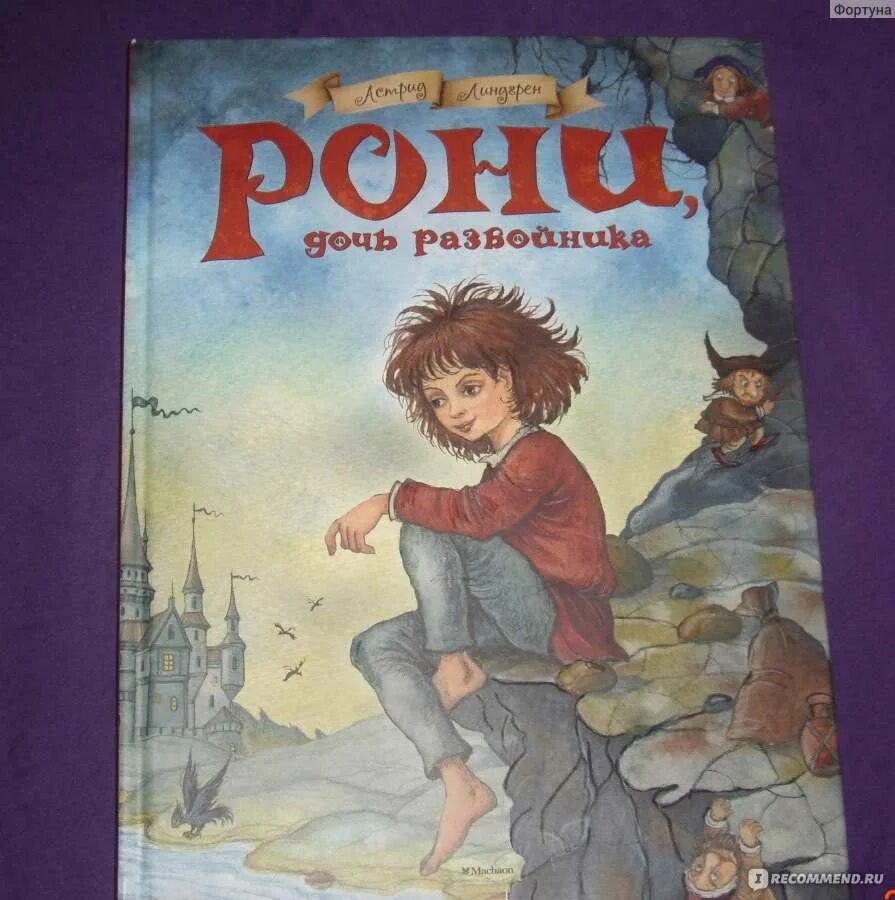 Рони дочь разбойника 2