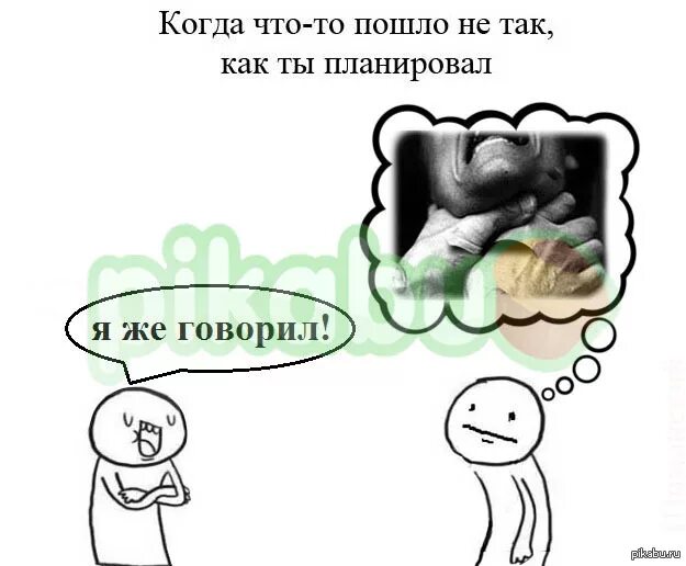 Что с тобой не так