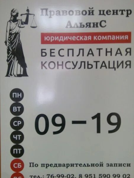 Юридическая фирма Кемерово. Кемерово Октябрьский 59 юристы. Юридические компании Кемерово. Бесплатная консультация юриста в Кемерово.