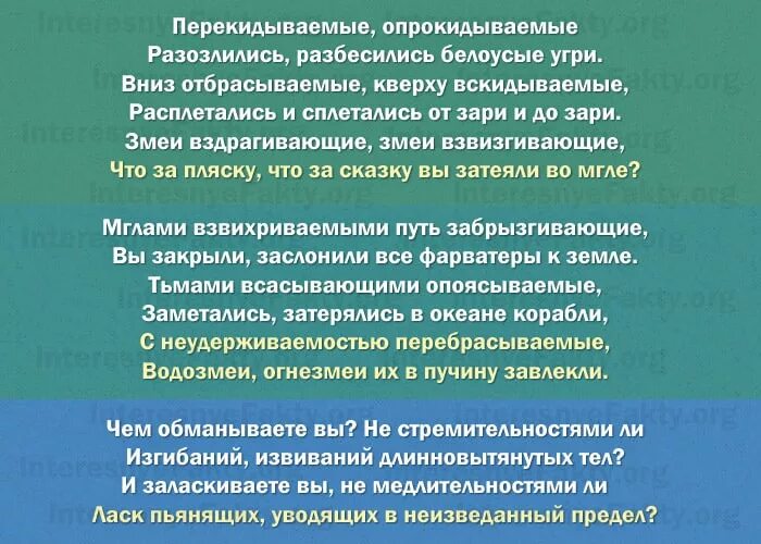 Перекидываемые опрокидываемые разозлились разбесились. Стих Перекидываемые опрокидываемые. Брюсов Перекидываемые опрокидываемые. Стихотворение Брюсова буря с берега.