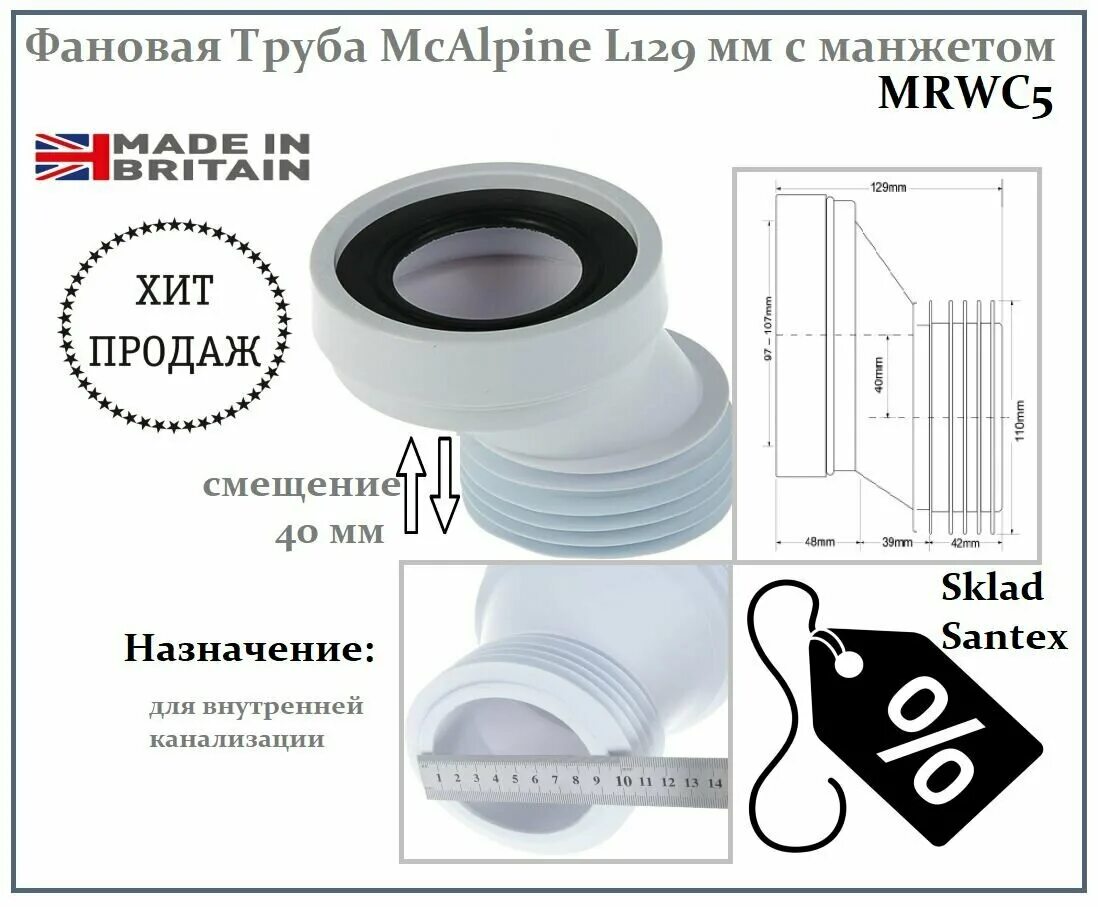 Диаметр фановых труб. MCALPINE mrwc5. Труба фановая 110-90* MCALPINE. Труба фановая MCALPINE mrwc43. Фановая труба MCALPINE угол 90° (mrwc15).