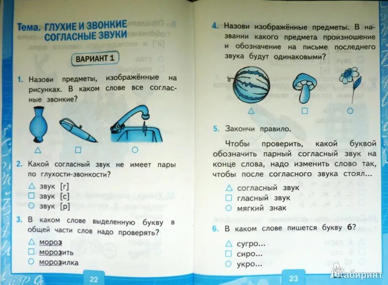 Тесты по отводу часть 1. Тесты по русскому языку 2 класс школа России Канакина. Тесты по русскому 2 класс школа России. Тесты по русскому языку 1 класс школа России. Тесты 1 класс русский язык школа России.