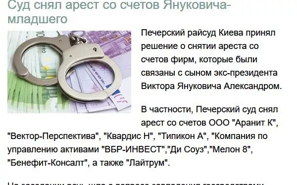 Арест счетов узнать. Как снять аресты по счетам. Арест на счетах. Арестовать счета компании. Снять арест со счетов компании.