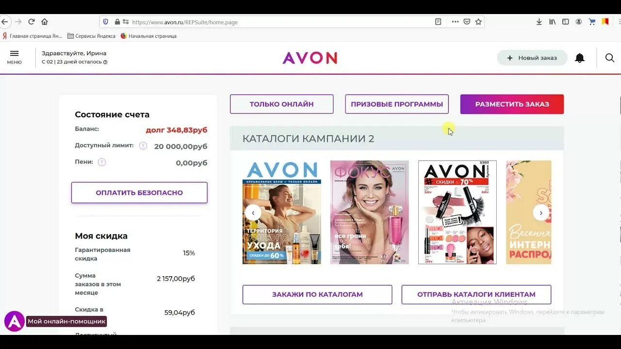 Эйвон координаторам вход в личный. Кабинет Avon. Avon представителям вход.