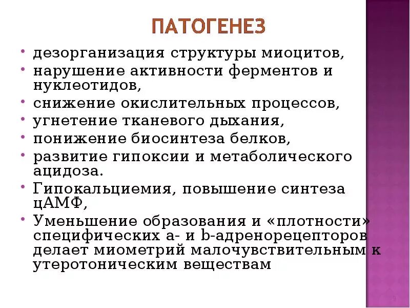 Выраженная дезорганизация. Гипокальциемия судороги патогенез. Патогенез судорог при гипокальциемии. Патогенез тетании при гипокальциемии. Дезорганизация это в медицине.