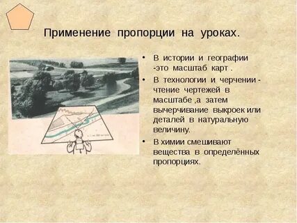Конспект урока пропорции