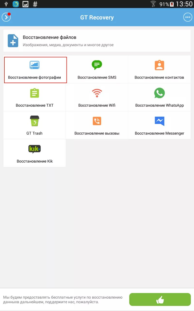 Удаленные файлы на самсунге. Восстановление удаленных фото. Восстановление удаленных фото на андроид. Как восстановить фото удаленные с телефона андроид.