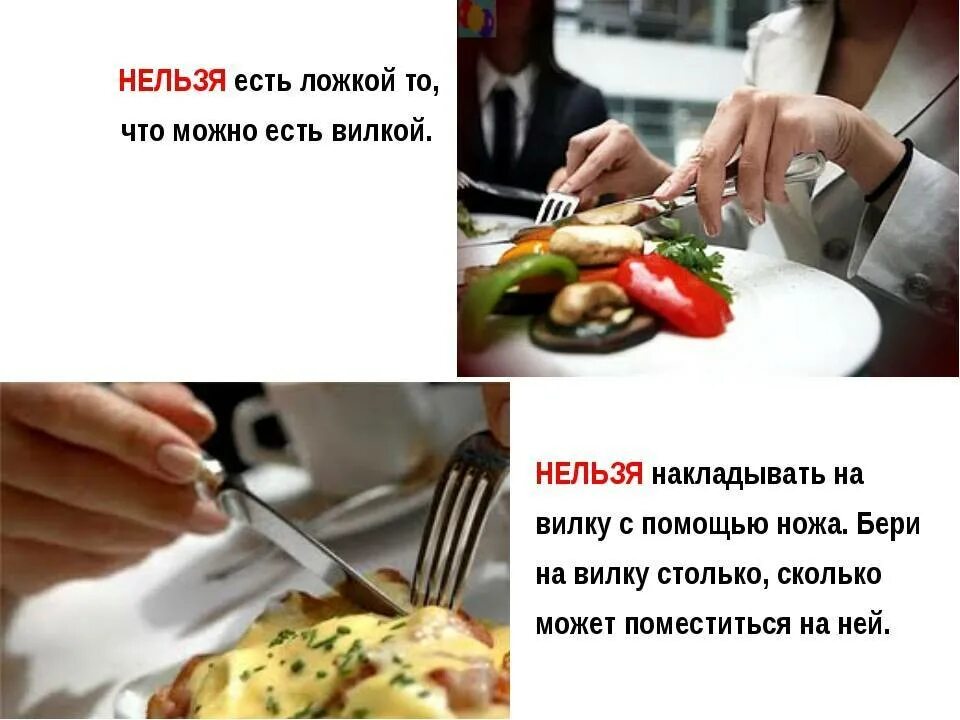 Как есть рыбу по этикету. Этикет за столом как есть суп. Кушать или есть как правильно по этикету. Кушать или есть как правильно по этикету. Применение слова кушать.