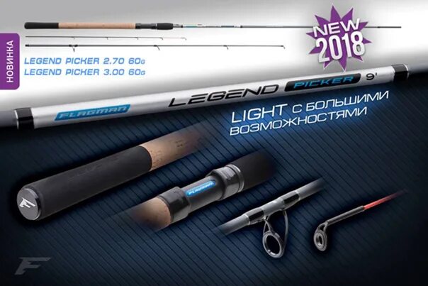 Фидер флагман легенд 3. Фидер флагман легенд 3. 9 150. 9/150. 9.