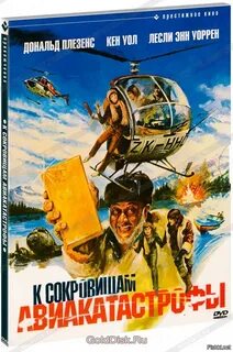 Сокровища авиакатастрофы