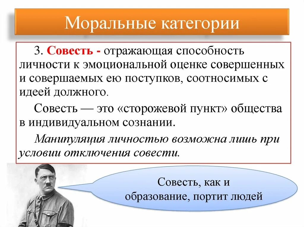 Категория морали совесть. Морально нравственные категории. Совесть в этике. Моральные категории это в обществознании. Категории морали Обществознание.