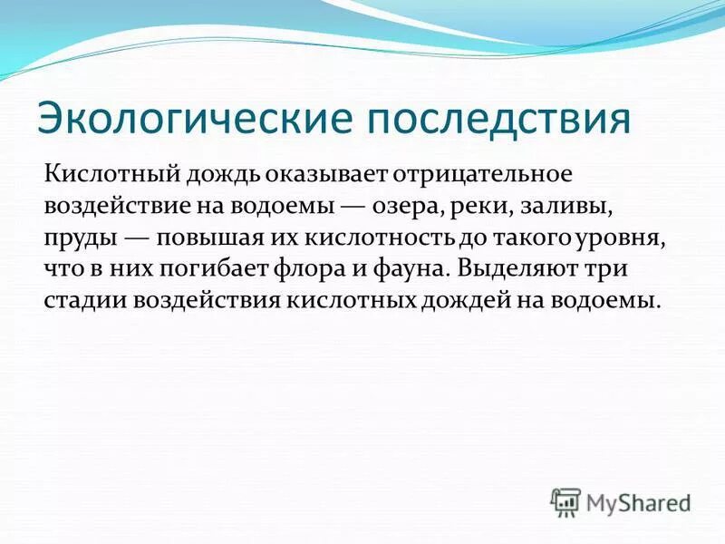 кислотный дождь кислотность