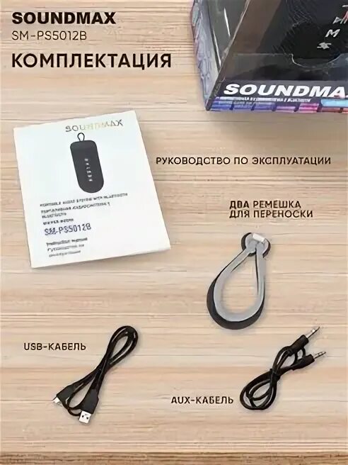 Soundmax портативная аудиосистема sm-ps5011b (черный). Аудиосистема soundmax sm-ps4203. 0 bt 10м 1500mah. Колонка soundmax sm-ps5011b. Soundmax беспроводная колонка sm-ps3030b.